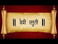 Devi Stuti Ma Durga Mantra By Anuradha Paudwal