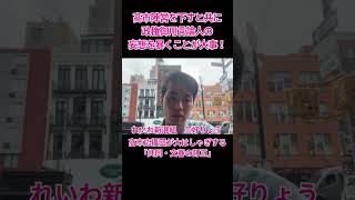 高市陣営を下すと共に政権御用言論人の妄想を暴くことが大事！ #れいわ新選組 #三好りょう #自民党 #高市総理 #サナエトークン #松井健 #週刊文春 #中傷動画 #木下剛志 #上念司 #須田慎一郎