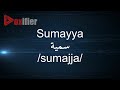 How to Pronunce Sumayya (سمية) in Arabic - Voxifier.com
