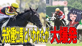 失敗種牡馬と噂されていたコントレイル産駒がヤバいことになってる