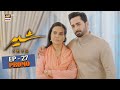Sher Promo Upcoming Episode 27 Danish Taimoor ARY Digital Drama