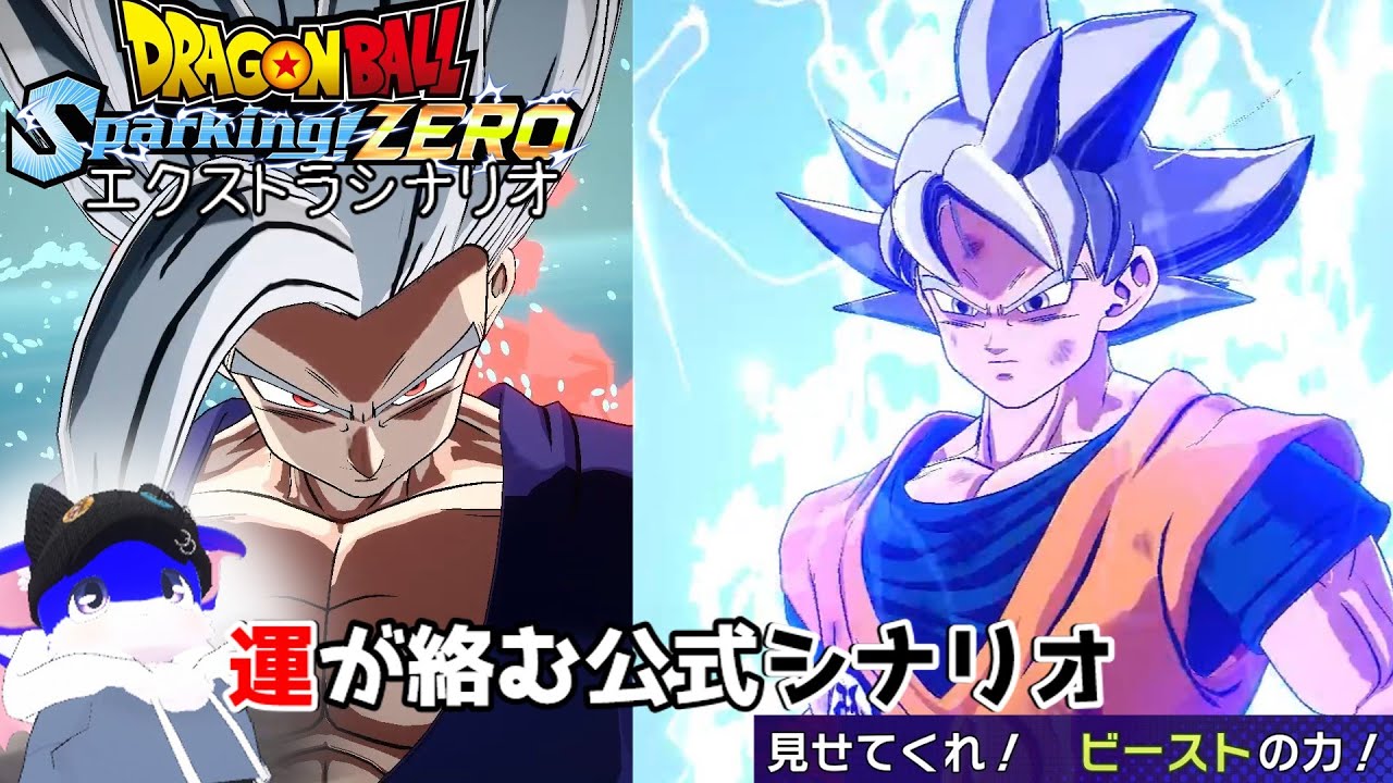 公式さん...運の絡むエクストラシナリオは辞めてくださいな・・・【ドラゴンボール Sparking! ZERO#34】