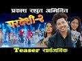Pardeshi 2 | परदेशी 2 | Nepali Movie Official Teaser | Prakash Saput, Keki Adhikari,Barsha Siwakoti