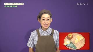 第12回おおむらじげたまグランプリ 01　そこに行って食べてみたいで賞　大又農園　野の実「野の実のクレープ」