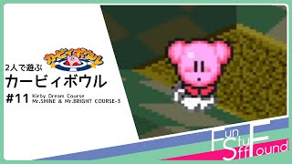 【実況】2人で遊ぶカービィボウル #11