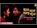 Iman Balo Basant Balo Anutap Bengali Movie Song Raj Babbar Debashree