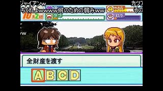 (コメ付き)【パワプロ】 カイジクンポケット　15球目