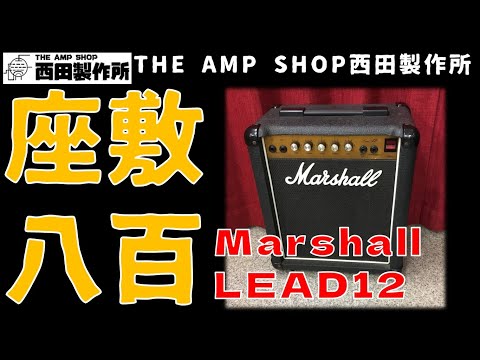 Marshall Model 5005 Lead 12 Master Volume 1x10 Combo 1990 - Black image 17