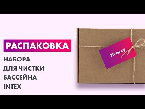 Миниатюра изображения товара Набор для чистки бассейна Intex Deluxe 28003/58959