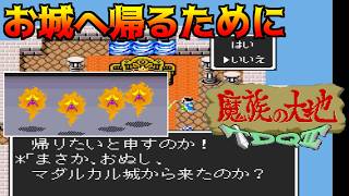 T・DRAGON QUEST2 魔族の大地 #2 襲われたお城に戻るには？ kazuboのゲーム実況