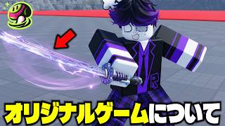 開発中のロブロックスゲームを公開します...!!【Roblox Studio】【Meshy】