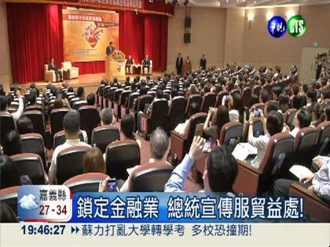 服貿爭議! 總統保證:沒開放陸勞