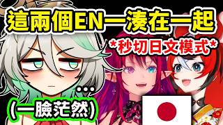 Bae和IRyS說著說著突然切換日文模式…一旁的CC一臉茫然: ???【Bae Cecilia IRyS Calli Ina】【Hololive 中文精華】