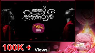 Sasara Kinnaravi (Official Theme Song)  සසර 