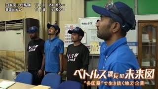 NNNドキュメント　2026/11/1「ペトルス課長の未来図」