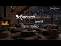 ဒီလိုလေးပဲ - Jewel (lyric Video) #jewel #lyrics #music #myanmarsong