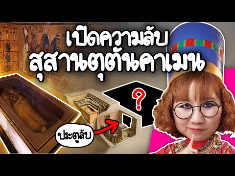 Uncovering the secrets of Tutankhamun's tomb | Point of View