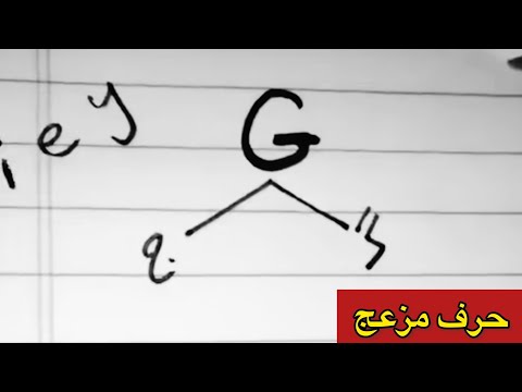 كلمات تبدا بحرف G