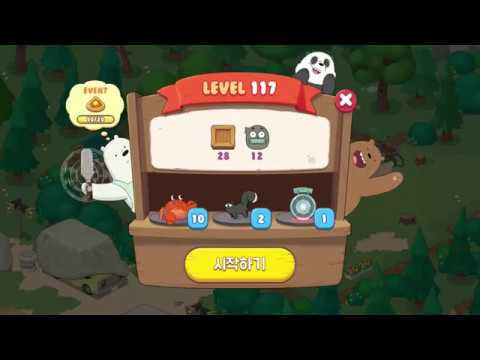 위 베어 베어스 더 퍼즐 LEVEL 117