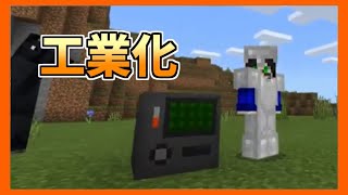 マイクラpe Be 工業 してみたくない 統合版でも工業がしたい １ アドオンサバイバル Minecraftpe برنامج تنزيل Mp3 الأكثر شعبية على الإنترنت