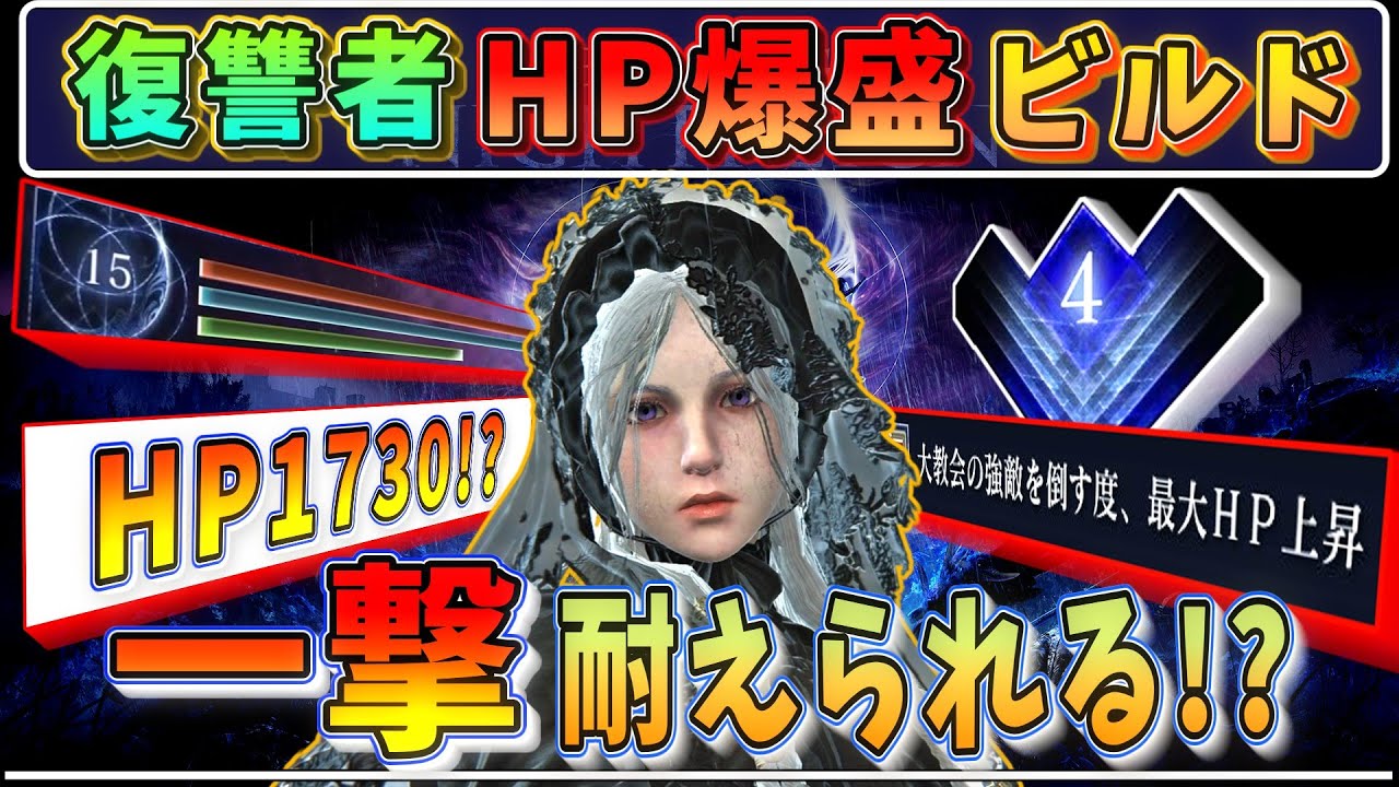 【エルデンリング ナイトレイン】復讐者HP爆盛ビルド！ワンパンされないから怖くない！？【深き夜】【ビルド解説】