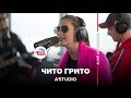 A Studio Чито Грито из к ф Мимино LIVE Авторадио