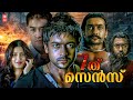 Ezham Arivu Malayalam Full Movie Suriya Shruti Haasan 7Aum Arivu Malayalam Full Movie