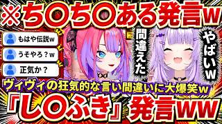 【性癖暴露合戦】ヴィヴィの限界突破レベルの性癖と言い間違いに笑いが止まらないおかゆwww（#猫又おかゆ切り抜き #ホロライブ切り抜き）