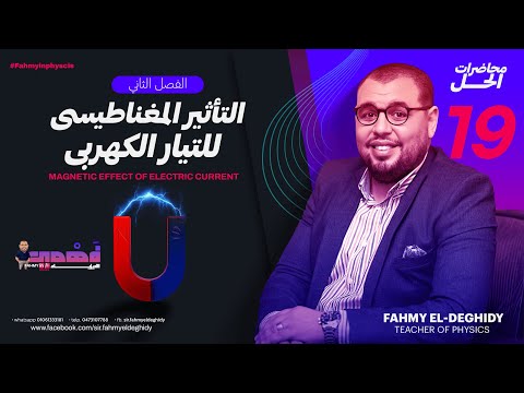 المحاضره25-الفصل الثانى-حل اختيارى بنك اسئله اجهزه القياس من 1 – 58