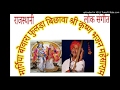 Krishan bhajan मारगीया बुवारु फुलड़ा बिछावा by mahesaram लोक भ