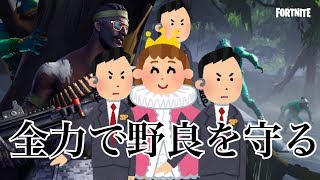 【フォートナイト】命に変えてでも野良を全力で守る【初見歓迎】