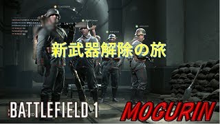 【BF1】Autoloading8.35ムズスギ