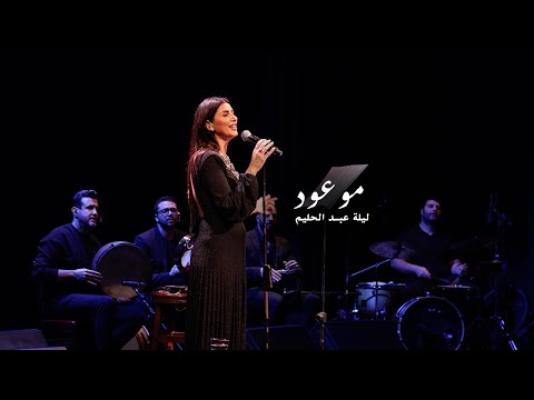 Farah Nakhoul - Maw3oud | فرح نخول - موعود