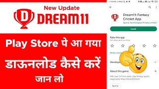 Dream11 play store se kaise download karen | Dream11 new update download