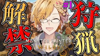 遂に狩猟解禁!まずはキャラクリで糸目を作れるかチェックです【 モンスターハンターワイルズ / 神田笑一 / にじさんじ 】