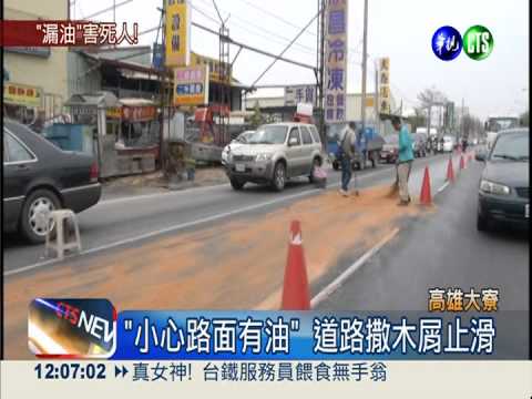 漏油不自知! 貨車打滑撞死人