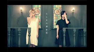 感覚ピエロ『拝啓、いつかの君へ』 Official Music Video（ドラマ「ゆとりですがなにか」主題歌）