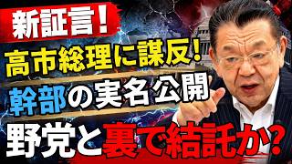 【暴露】高市早苗を狙う自民党内の黒幕が判明！サナエトークン疑惑の裏側とは