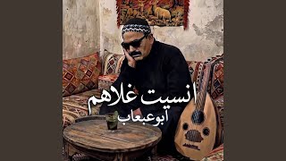 انسيت غلاهم