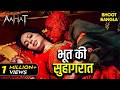 Aahat Aahat New Episode 2025 Aahat Horror Story Jara Si Aahat New Episode