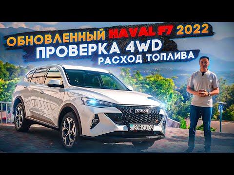 Хавал Ф7 Хавал Ф7