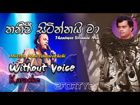 Thaniwee Sitinnai Ma karaoke|2FORTY2| Feat. Billy Fernando | Origina Song - Milton Mallawarachchi