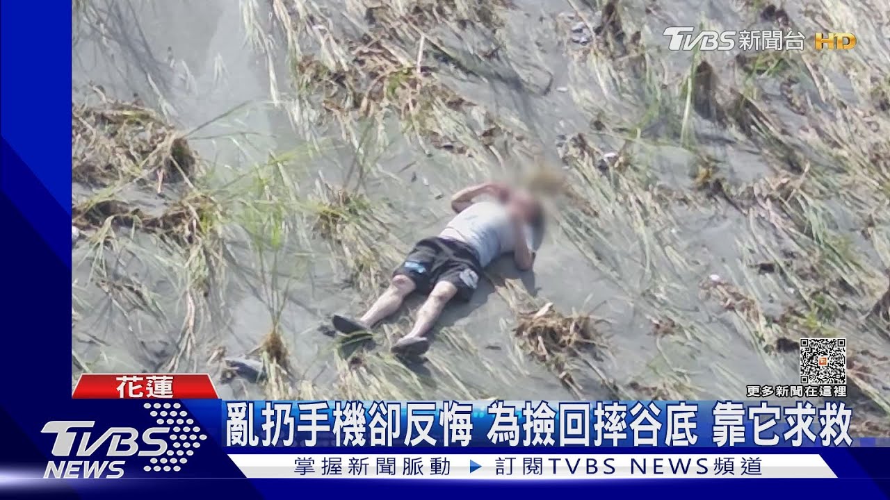 亂扔手機卻反悔 為撿回摔谷底靠它求救