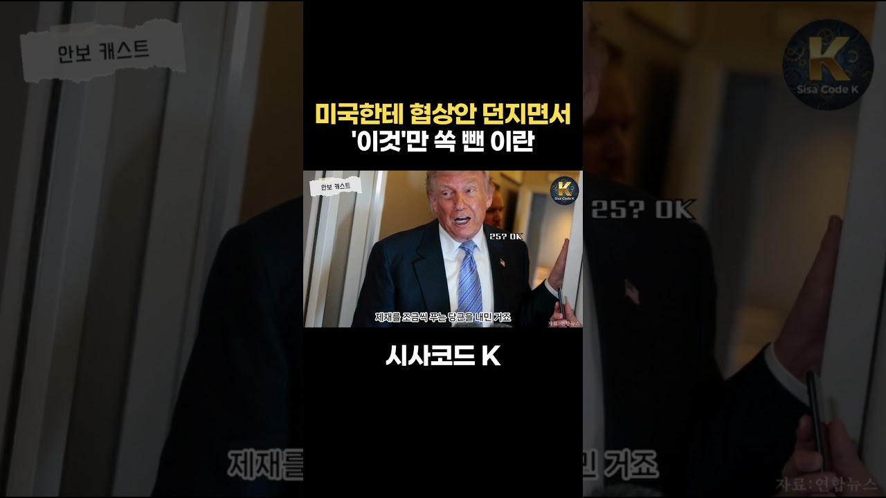 미국한테 협상안 던지면서 '이것'만 쏙 뺀 이란