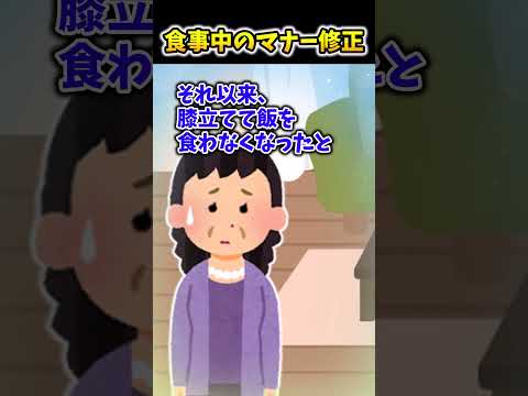 【2ch面白スレ】食事中のマナー修正 #shorts