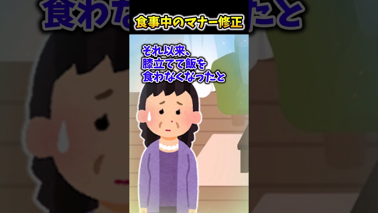 【2ch面白スレ】食事中のマナー修正 #shorts