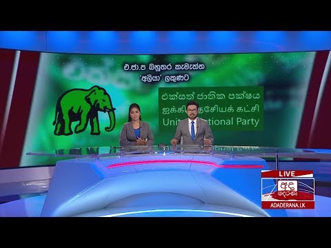 අද දෙරණ රාත්‍රී 06.55 ප්‍රධාන පුවත් විකාශය  -2020.03.02