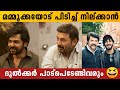 Karthi Aravind Swamy About Mammootty Dulquer Salman And Malayalam Cinema