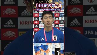 【悲報】日本代表崩壊の危機…去りゆく主将・遠藤航の早すぎる代表引退と残酷すぎる現実。板倉滉に託された最後の約束とは…  #サッカー #遠藤航 #板倉滉 #町野修斗