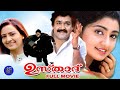 Ustaad | Malayalam Action Full Movie |Mohanlal| Divya Unni| Indraja| Rajeev |Vineeth | Movie Time